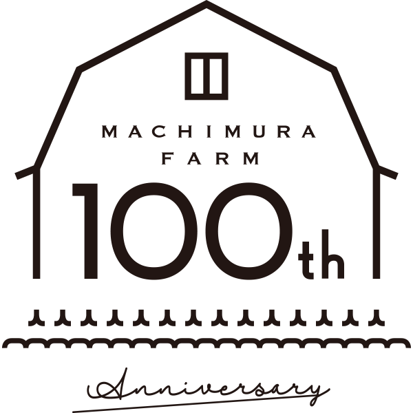 町村農場100周年ロゴ