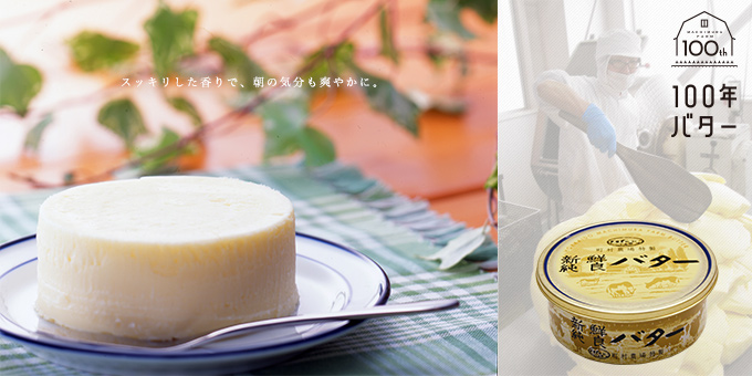 町村農場のバター