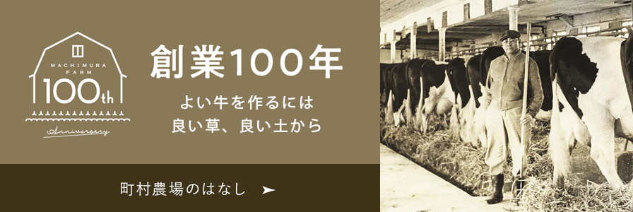 町村農場1のはなし