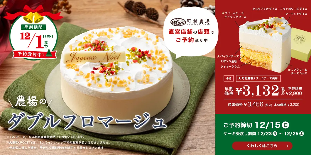 クリスマスケーキ2024 早割予約受付中！（12/1まで）