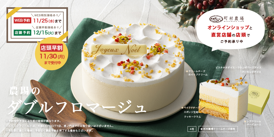 クリスマスケーキ 予約受付中！（12/15まで）