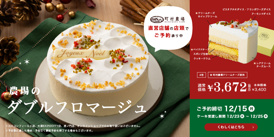 クリスマスケーキ予約受付中