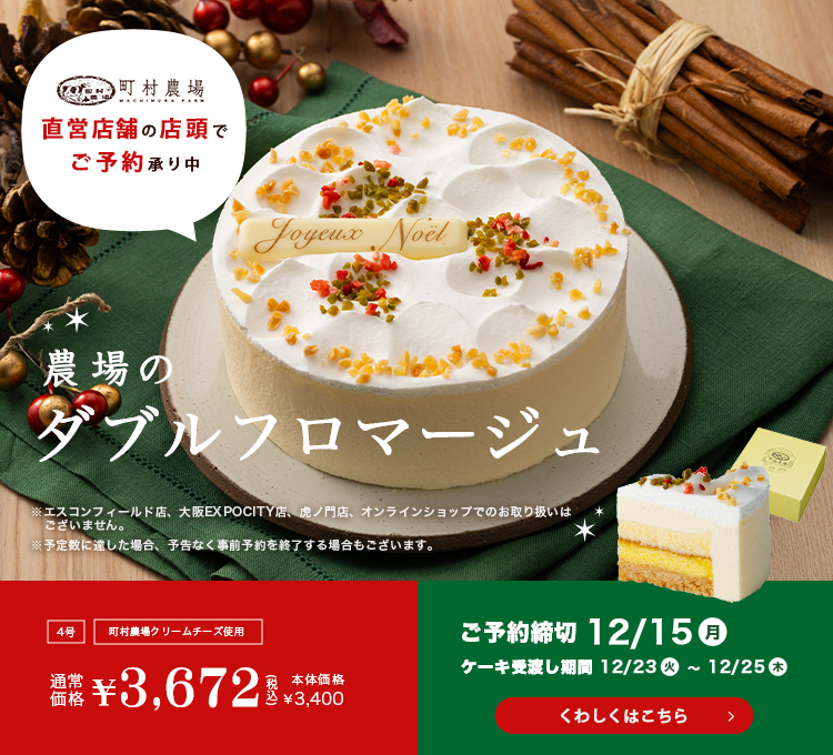 クリスマスケーキ予約受付中