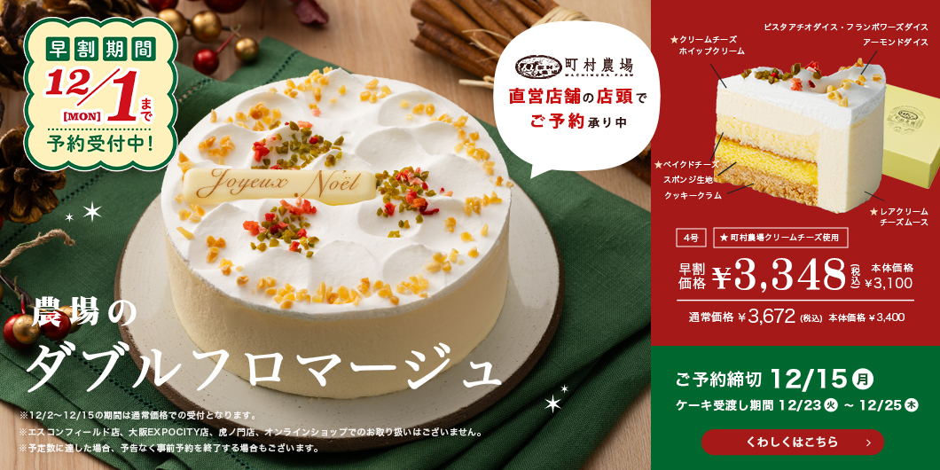 クリスマスケーキ早割受付中！（12/1まで）