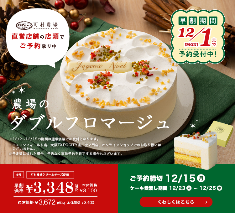 クリスマスケーキ早割受付中！（12/1まで）