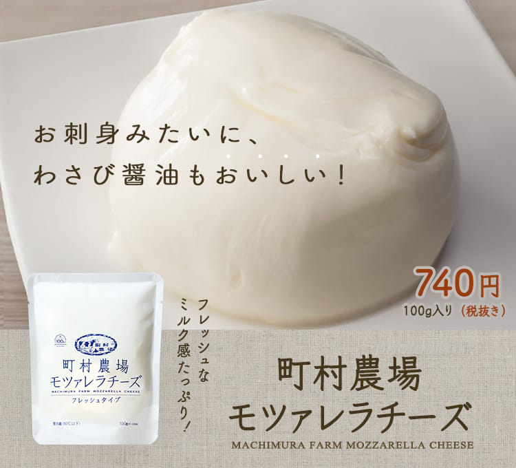 町村農場オンラインショップ